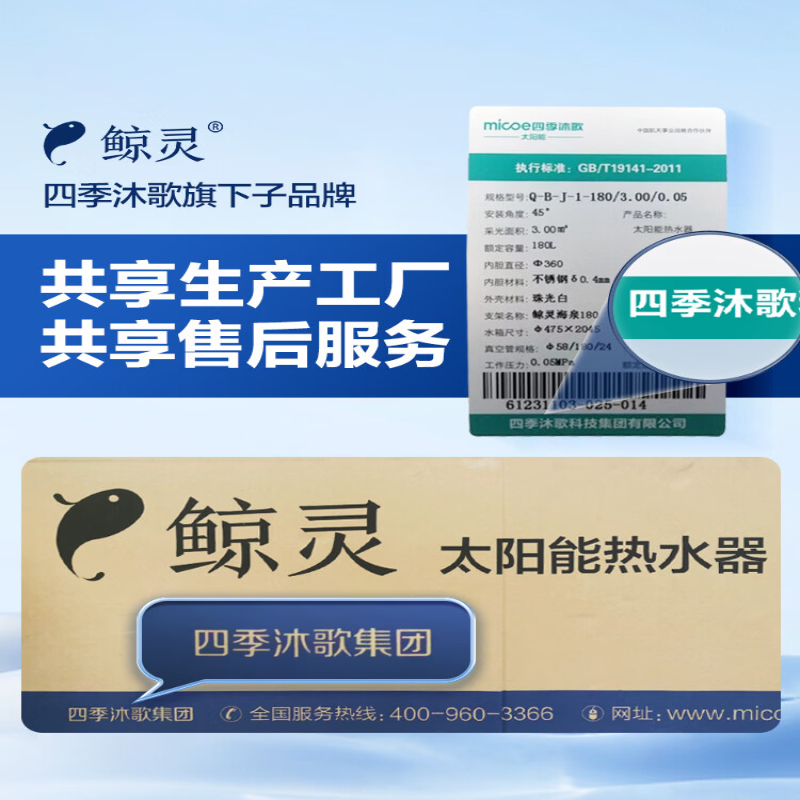 四季沐歌(MICOE)出品 鲸灵太阳能热水器 小白鲸20管150L 一级能效 全年0电费 长效保温 全国联保高清大图