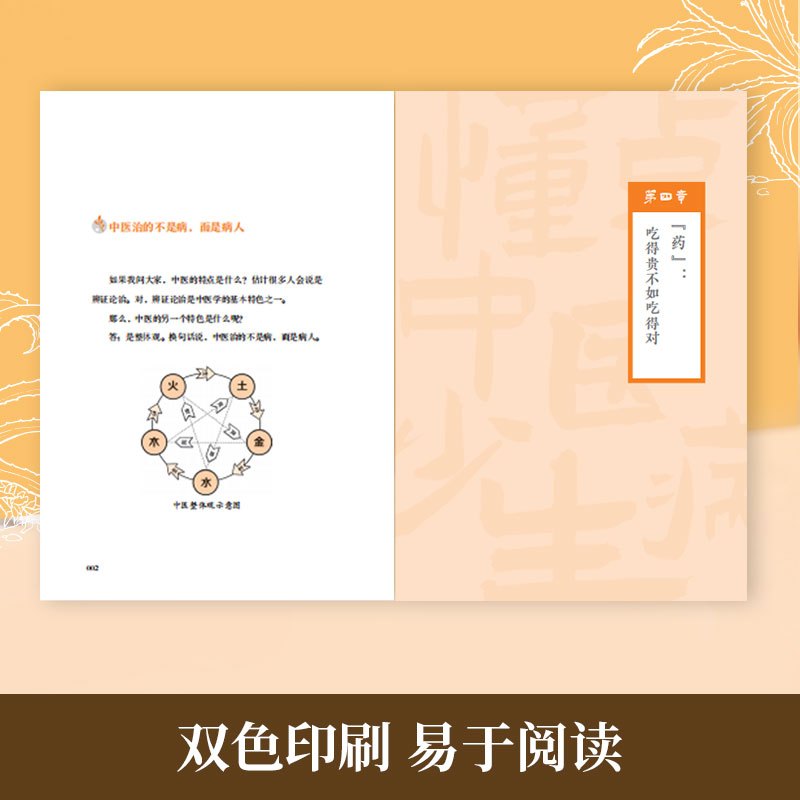 [正版]懂点中医少生病 金锐 一本通俗易懂接地气的中医药科普书 重塑养生观念 科普知识,更科普中医思维