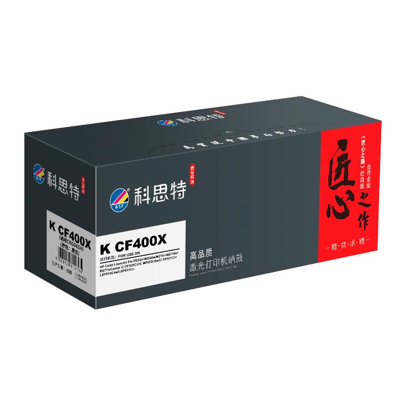 墨粉/硒鼓/油墨 科思特/KST CF400X黑色 硒鼓 匠心版 2800页 1支