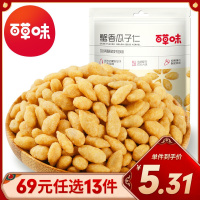 百草味蟹香瓜子仁100g炒货干果葵花籽仁 休闲零食任选