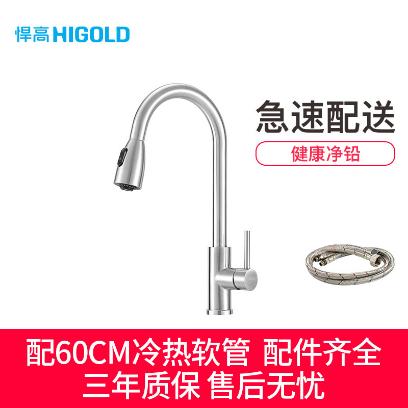 HIGOLD/悍高家用厨房水龙头不锈钢旋转洗菜盆冷热抽拉水槽龙头