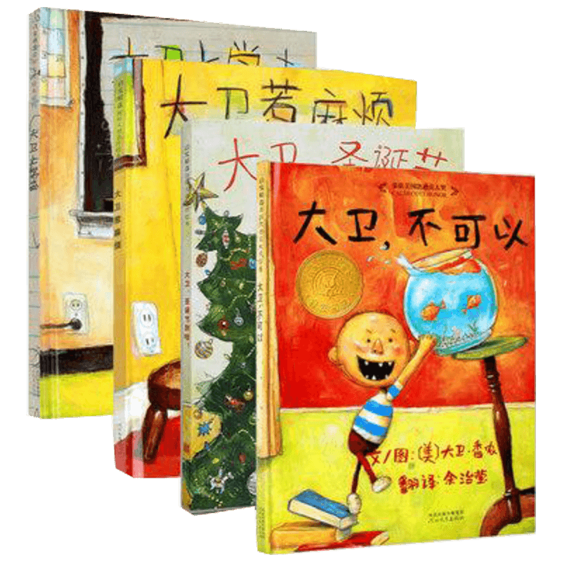 大卫惹麻烦 [正版]大卫不可以系列精装硬壳绘本 幼儿童彩图绘本卡通故事书启发绘本亲子读物儿童书籍 宝宝启蒙认知早教漫画书