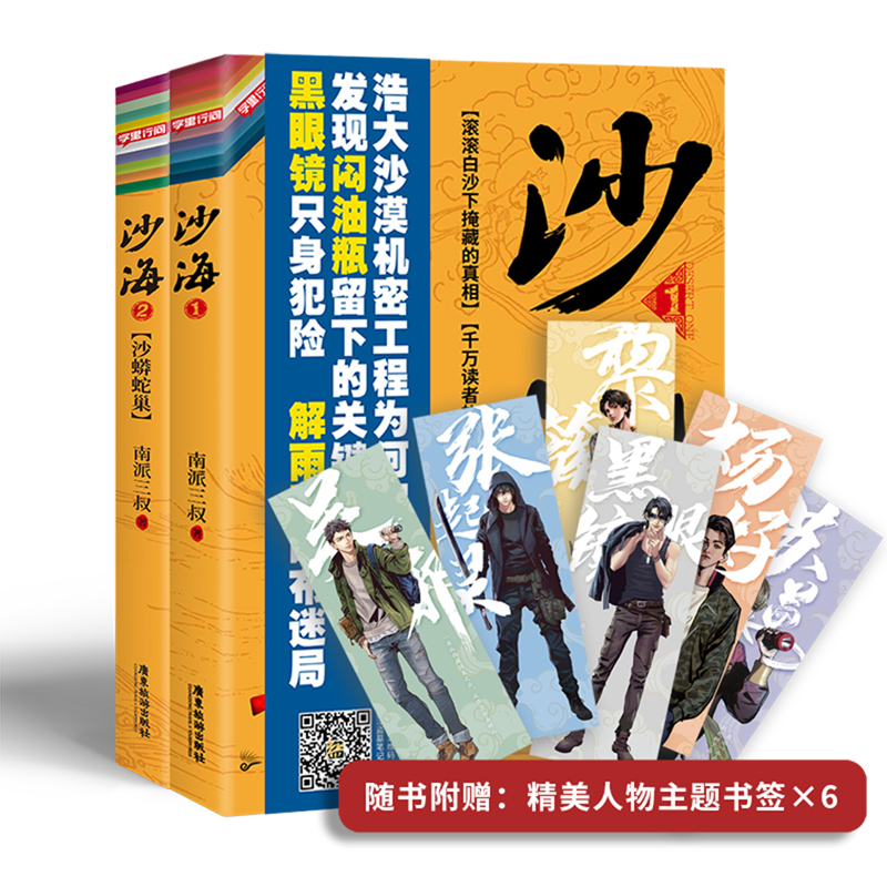 [全9册]盗墓笔记 典藏版 [正版]任选盗墓笔记全套 南派三叔书 全集原著 重启1极海听雷吴邪的私家笔记秦岭十年藏海花沙高清大图