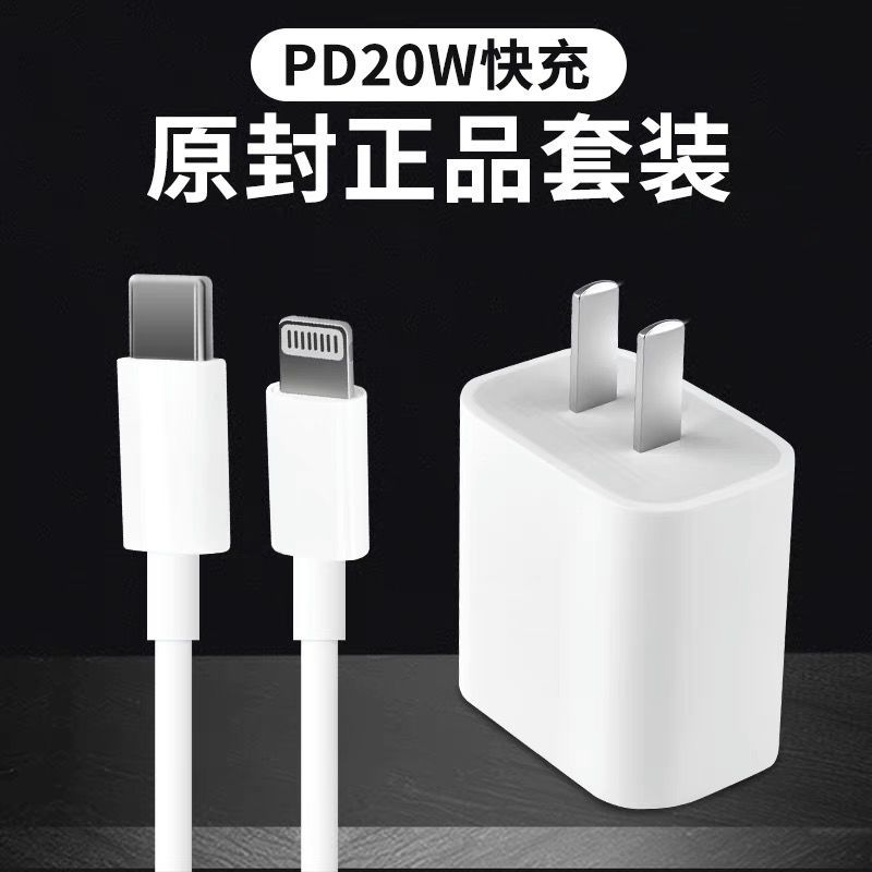 [20W苹果PD快充](原封正品) [1条1米线](单线) 适用苹果12/13充电器20W充电头iPhone11/x/8