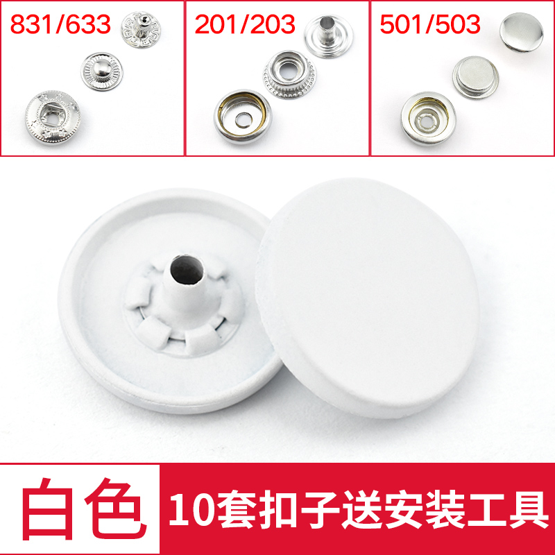 按子隐形子母扣彩色塑料磨砂四合扣圆形外套羽绒服纽扣摁扣高清大图
