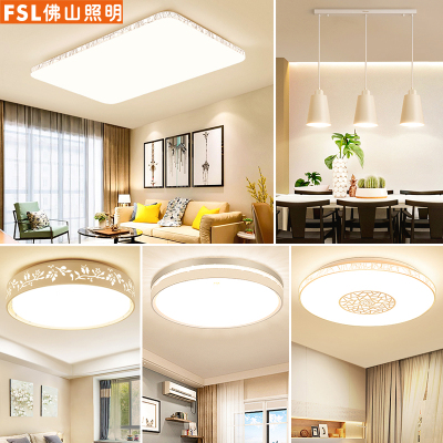 fsl佛山照明led吸顶灯简约现代客厅灯饰长方形圆形卧室灯具套餐组合
