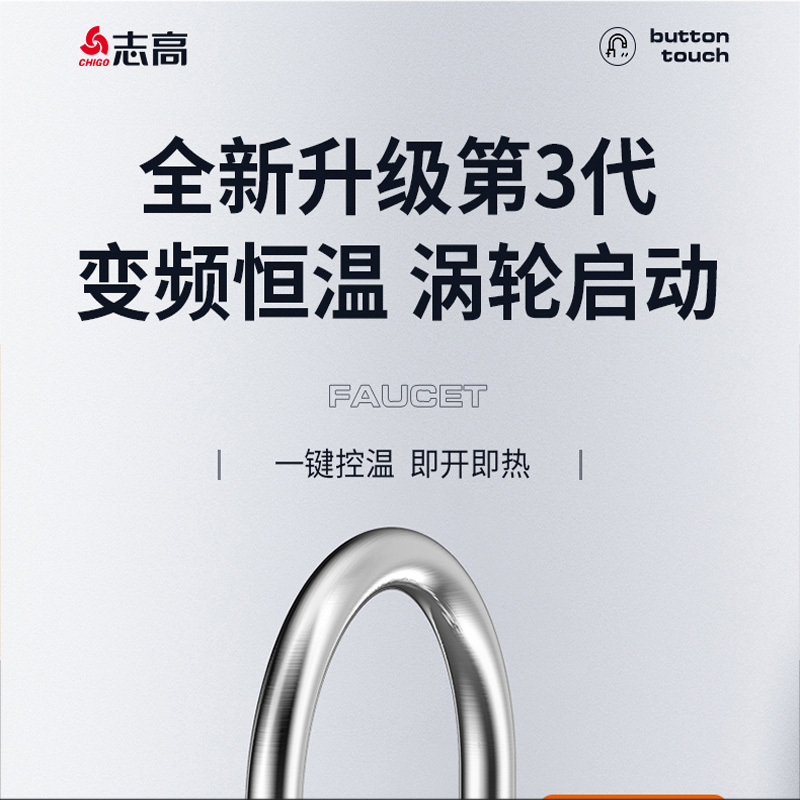 志高chigo电热水龙头加热器即热式速热厨房宝快速过水热恒温热水器