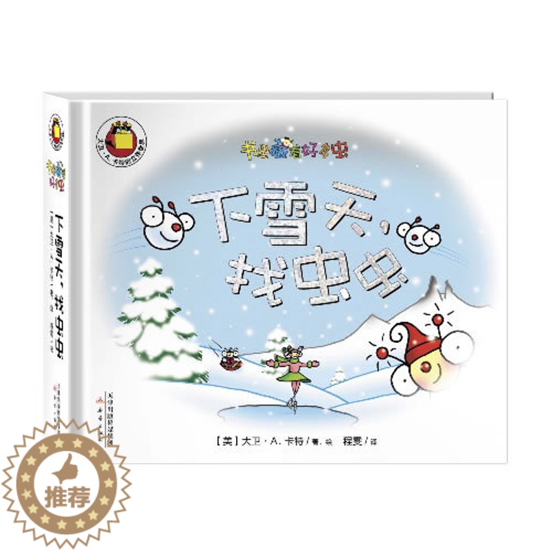[醉染正版]尚童 书里藏着好多虫-下雪天,找虫虫 神奇动态体验立体认知书 绘本0-3-6周岁启蒙认知立体书翻翻故事书 可
