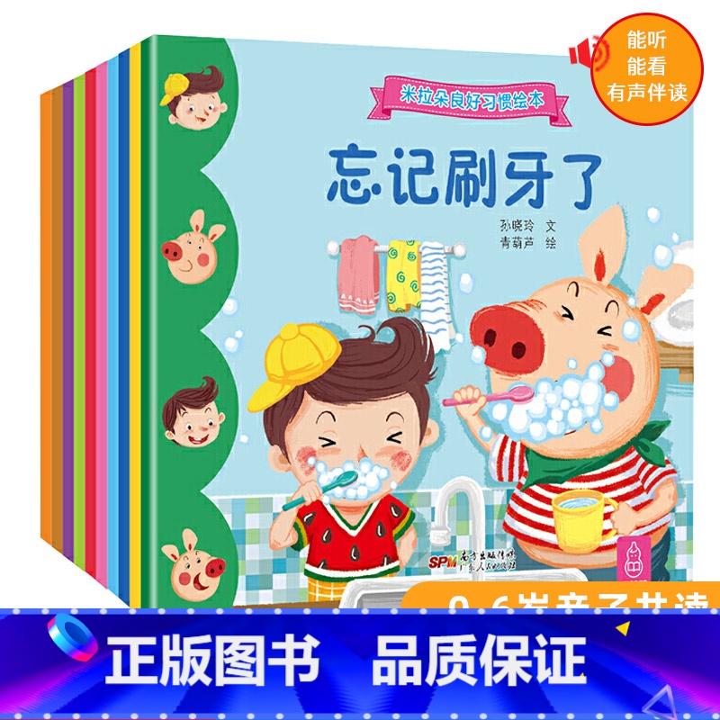 米拉朵好习惯绘本全10册 【正版】米拉朵好习惯绘本全10册 幼儿园书籍全套早教小班中班大班绘本阅读亲子幼儿儿童绘本0-