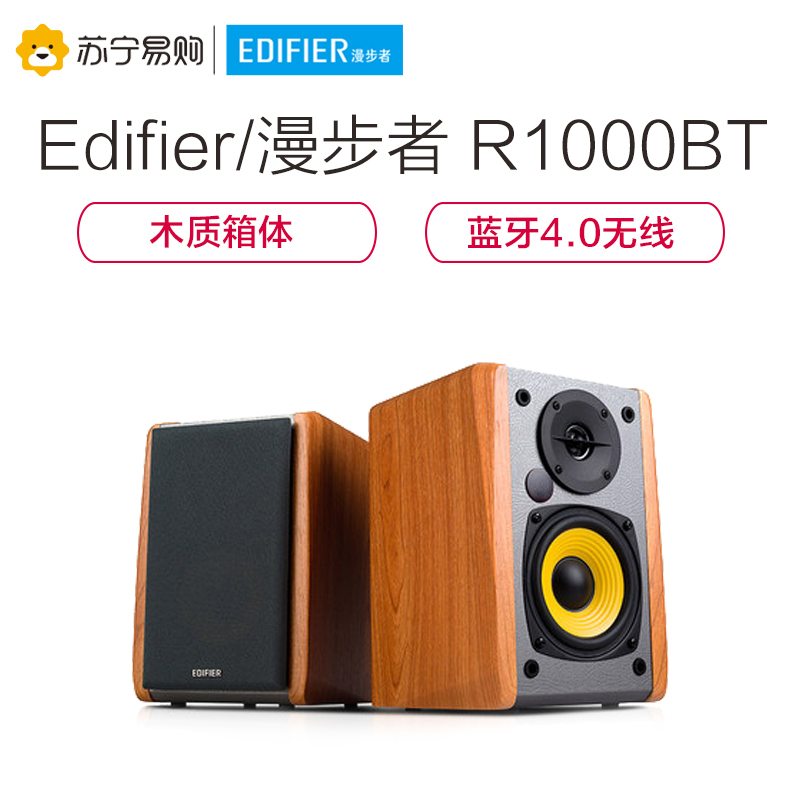 Edifier/漫步者 R1000BT 经典延续2.0声道蓝牙音箱无线台式电脑有源音响低音炮木质