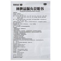 白云山 补脾益肠丸72g 益气养血 脾虚泄泻 腹胀疼痛 肠鸣止泻 湿热脾虚药