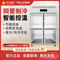 乐创电器(Lecon)四门冰箱商用厨房立式大容量冷藏冷冻冰柜不锈钢保鲜展示柜 四门冰柜(全冷藏)玻璃门 直冷款