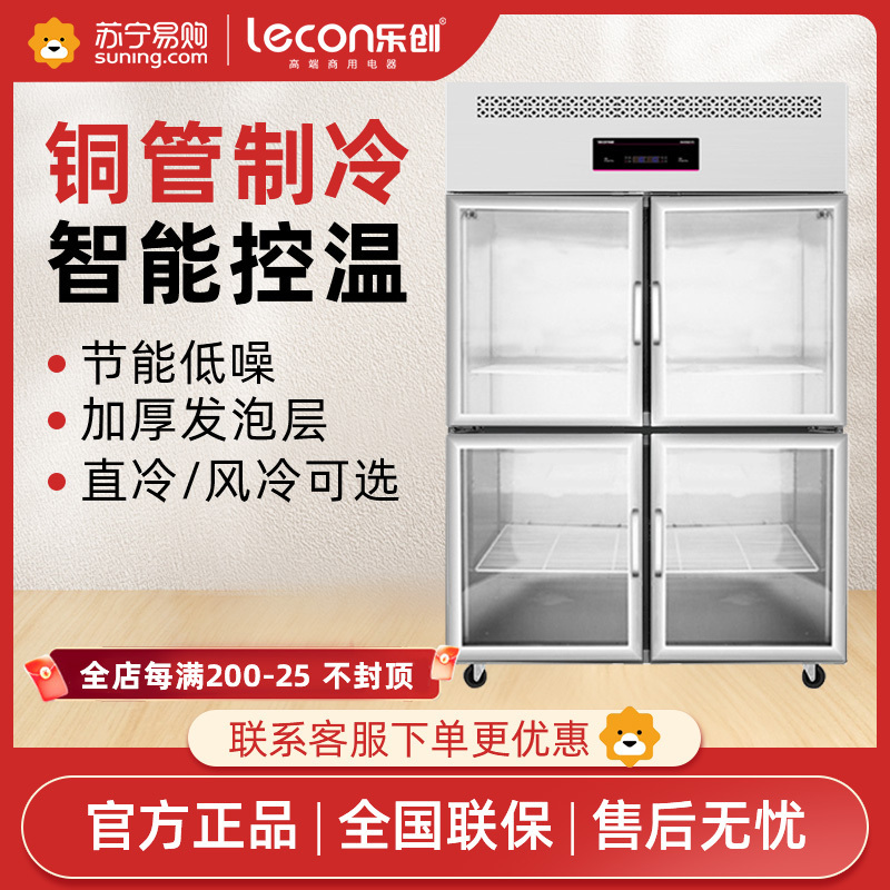乐创电器(Lecon)四门冰箱商用厨房立式大容量冷藏冷冻冰柜不锈钢保鲜展示柜 四门冰柜(全冷藏)玻璃门 直冷款