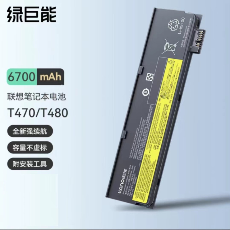 绿巨能/llano 联想笔记本电池 thinkpad t470 t570 t580 外置电池 一