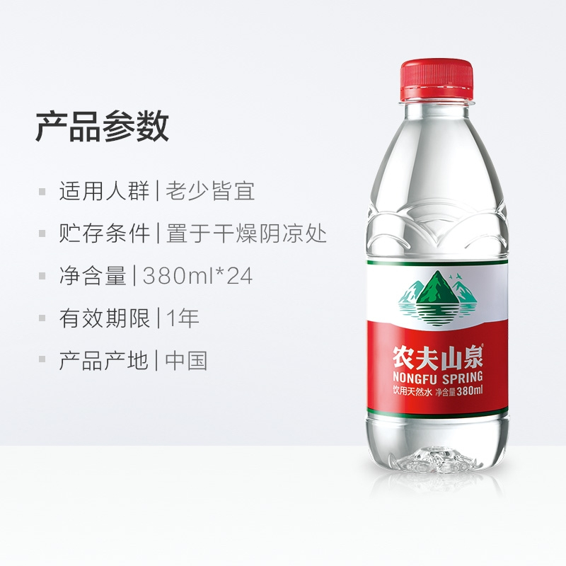 农夫山泉天然饮用矿泉水380ml12瓶整箱