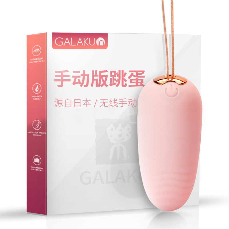 GALAKU夏娜跳蛋手动版(樱花粉)