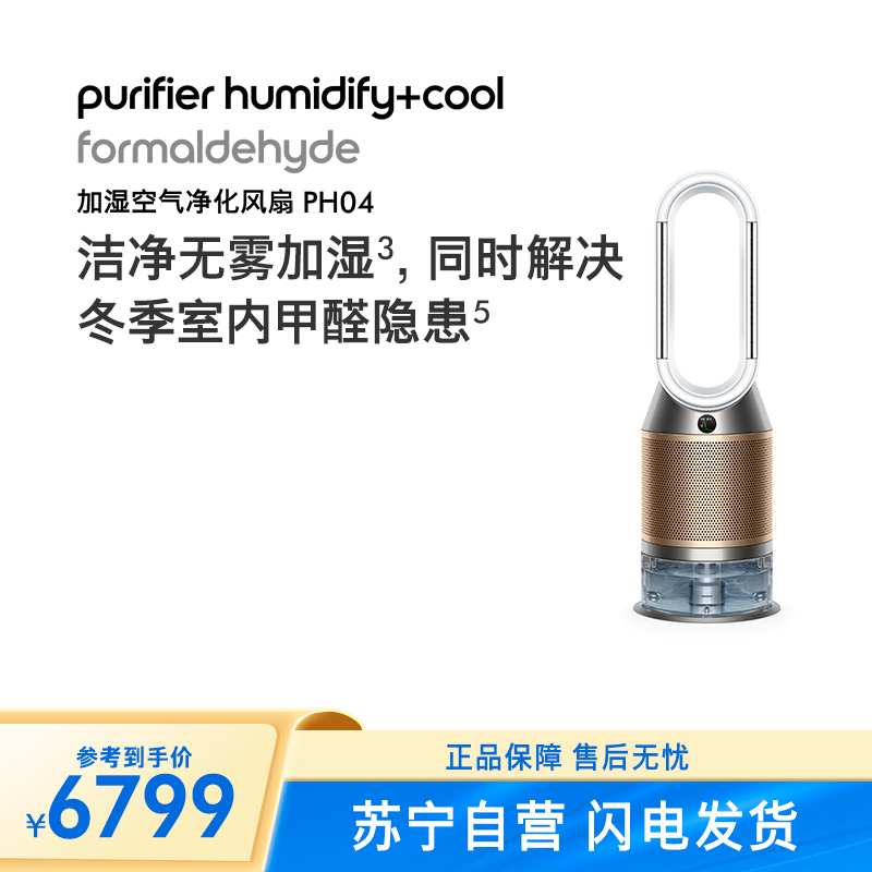 戴森(Dyson)空气净化电风扇PH04白金色 清除甲醛 智能净化、加湿、整屋循环三合一