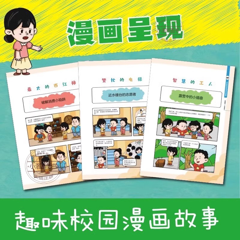 漫画小学生逆向思维力[全3册] [正版]漫画小学生逆向思维力全3册 经典型逆向思维 实用型逆向思维 创新型逆向思维帮助孩高清大图