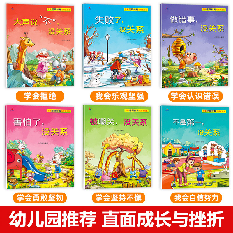 [全12册]逆商+财商 [正版]儿童逆商教育与成长绘本全套6册大声说不没关系宝宝逆商情商绘本2-3-6-8岁图画培养孩子