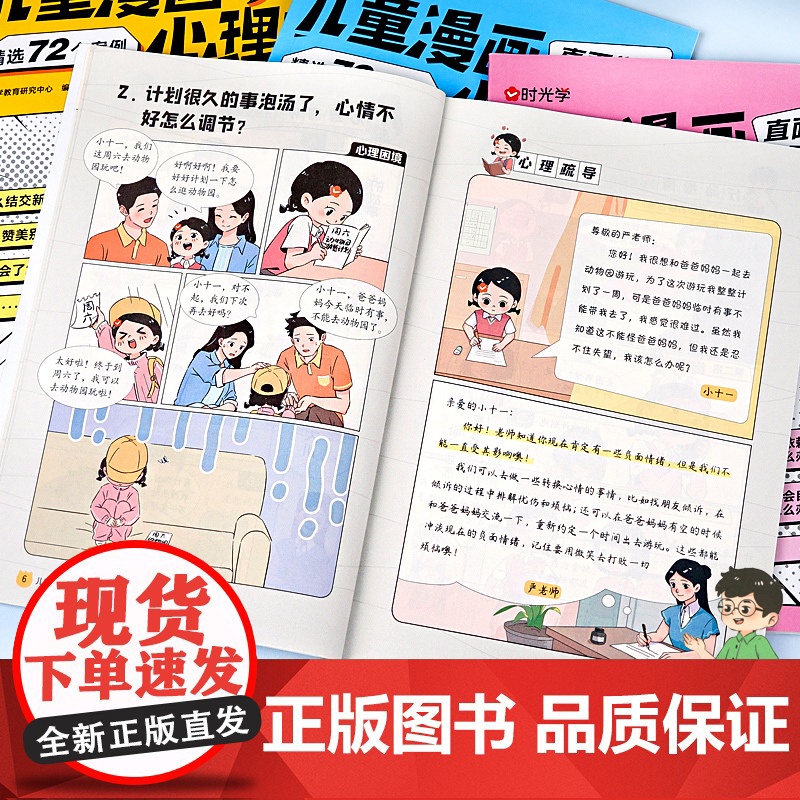 时光学儿童漫画心理学儿童漫画社交力自信力自控力培养儿童绘本全彩漫画书儿童成长必备全套4册阅读课外故事书培养性格情绪管理高清大图