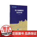 组合预测模型及其应用/北京城市治理研究基地学术文库