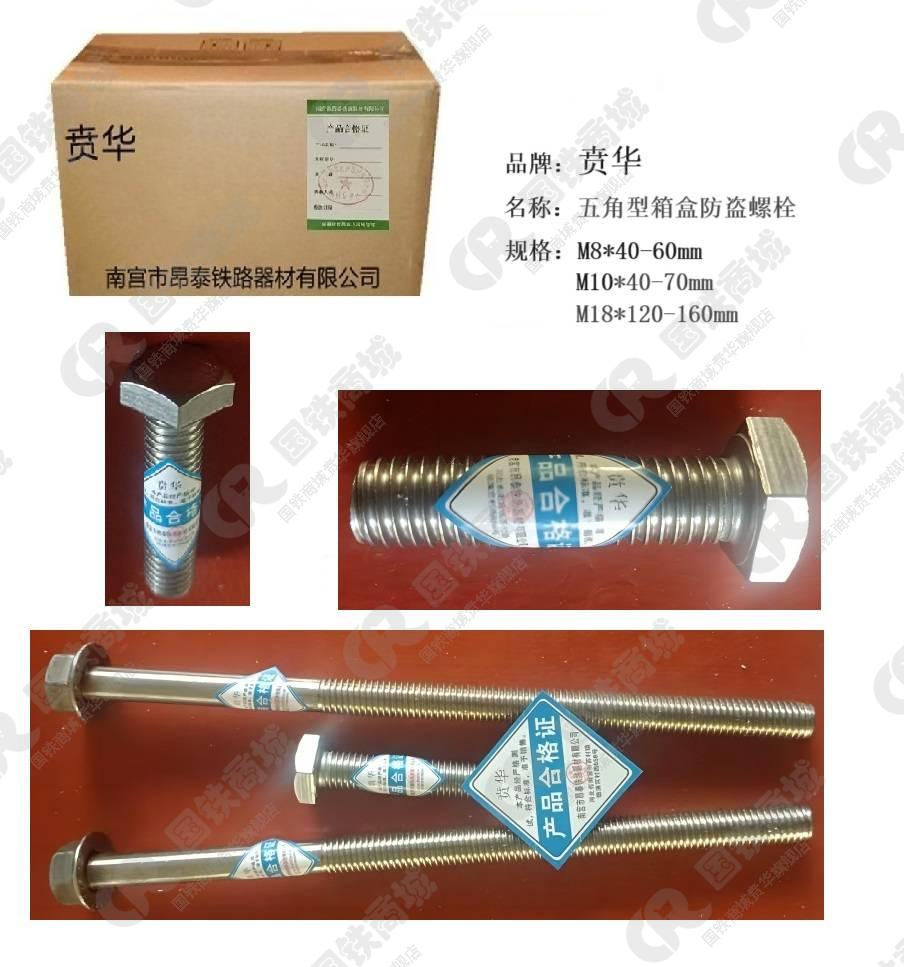 贲华 五角螺栓 M10*70mm- M18*120mm可定制