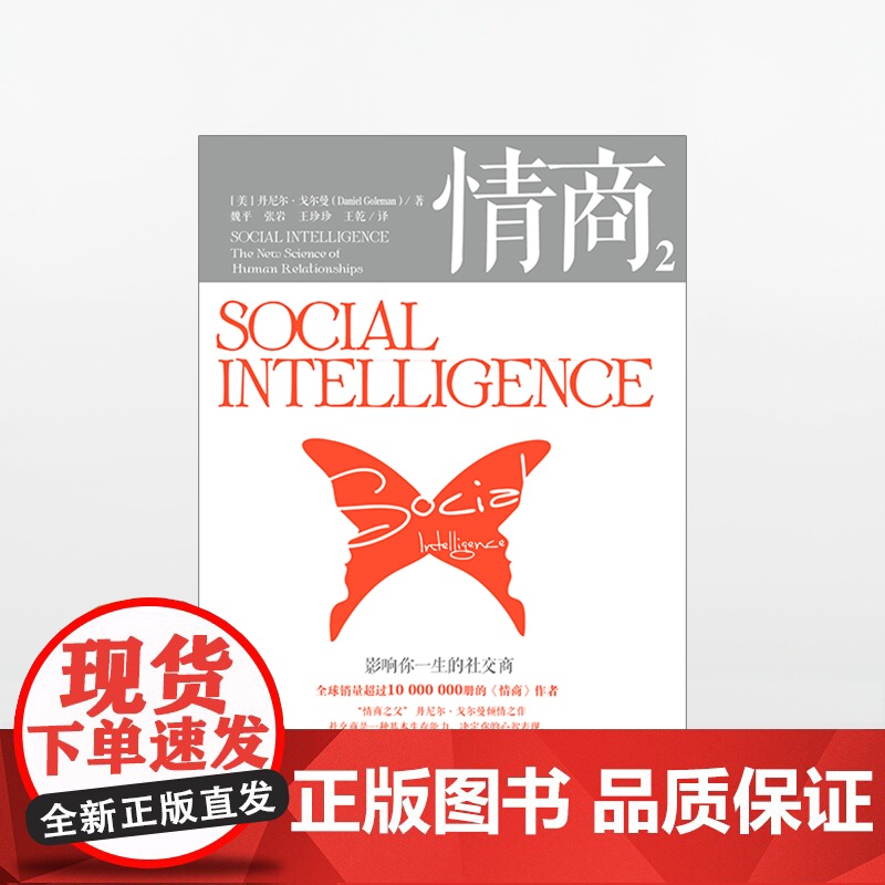中信正版 情商2 影响你一生的社交商高清大图