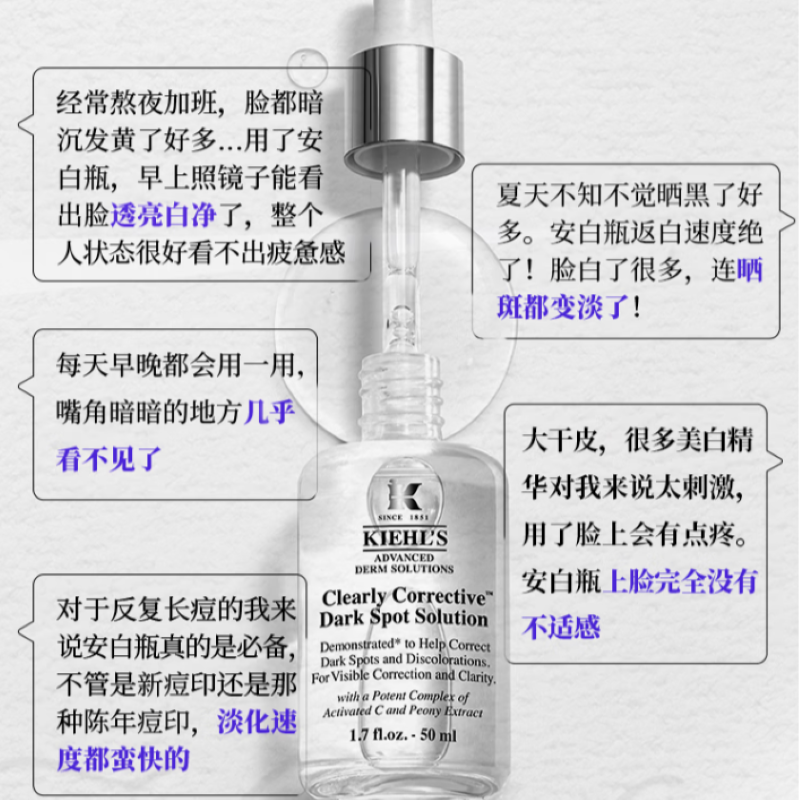科颜氏新集焕白均衡亮肤淡斑精华液30ml高清大图
