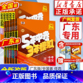 学好数理化❤️【3本★中考数物化】广东专版 全国通用 【正版】广东53五年中考三年模拟2025版七八九年级上册初三中考总