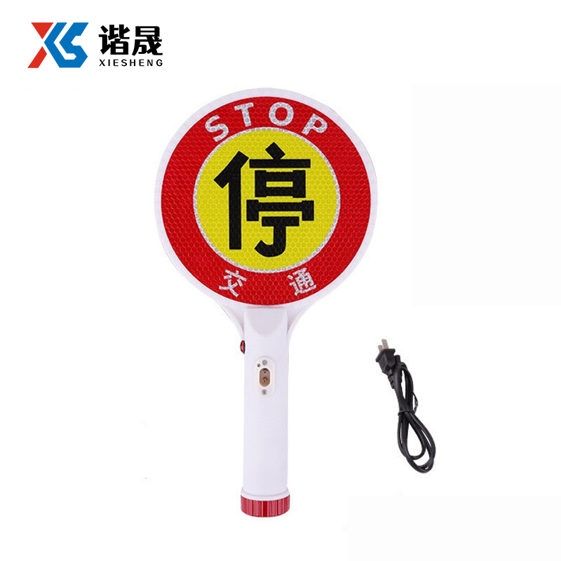 谐晟 手持交通停字牌 路口拦车指示牌红色交通停字牌 34cm*18cm 充电