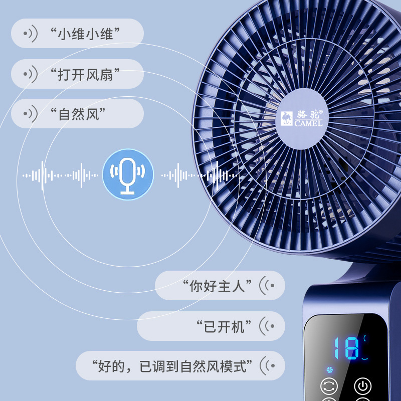 骆驼空气循环扇香薰语音声控遥控涡轮对流落地扇上下左右3D立体吹大风力电风扇