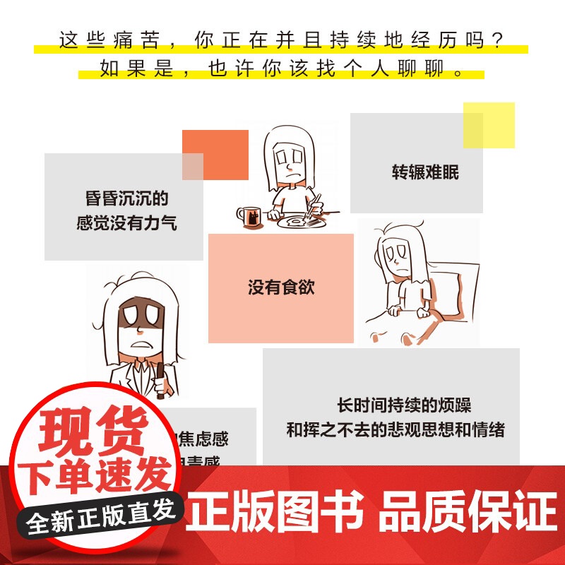 图说精神疾病:揭开抑郁症的面纱图说疾病图解抑郁抑郁症自助手册科普高清大图