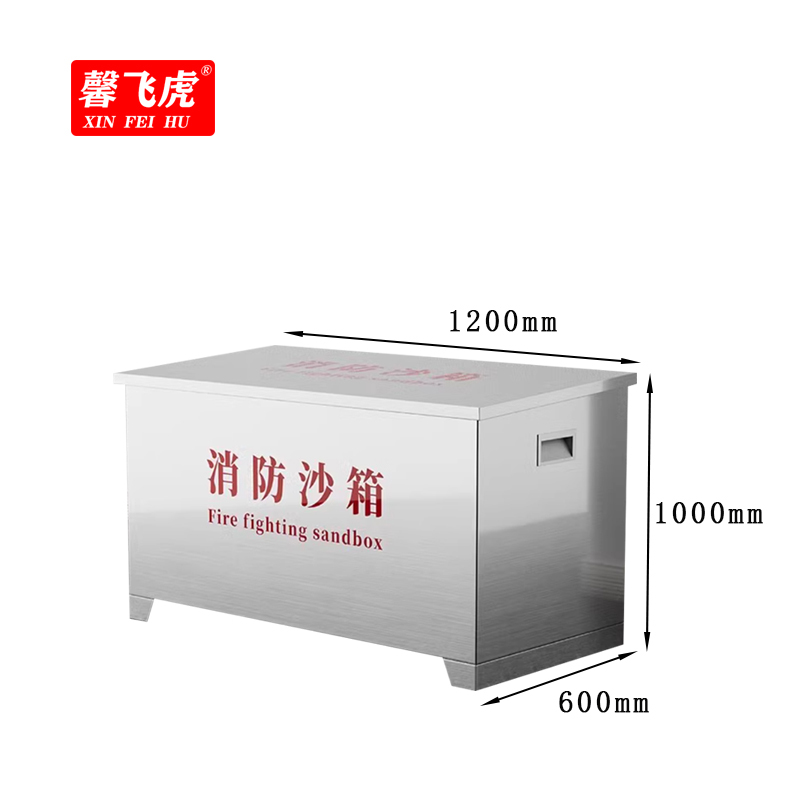 馨飞虎不锈钢消防沙箱防洪沙箱1200*600*1000mm/个高清大图