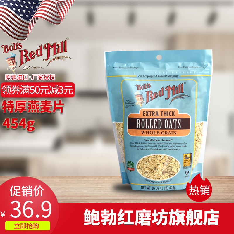美国原装进口 鲍勃红磨坊(Bob’sRedMill) 全谷物特厚滚压燕麦片ROLLED OATS无糖要煮454g原装进口