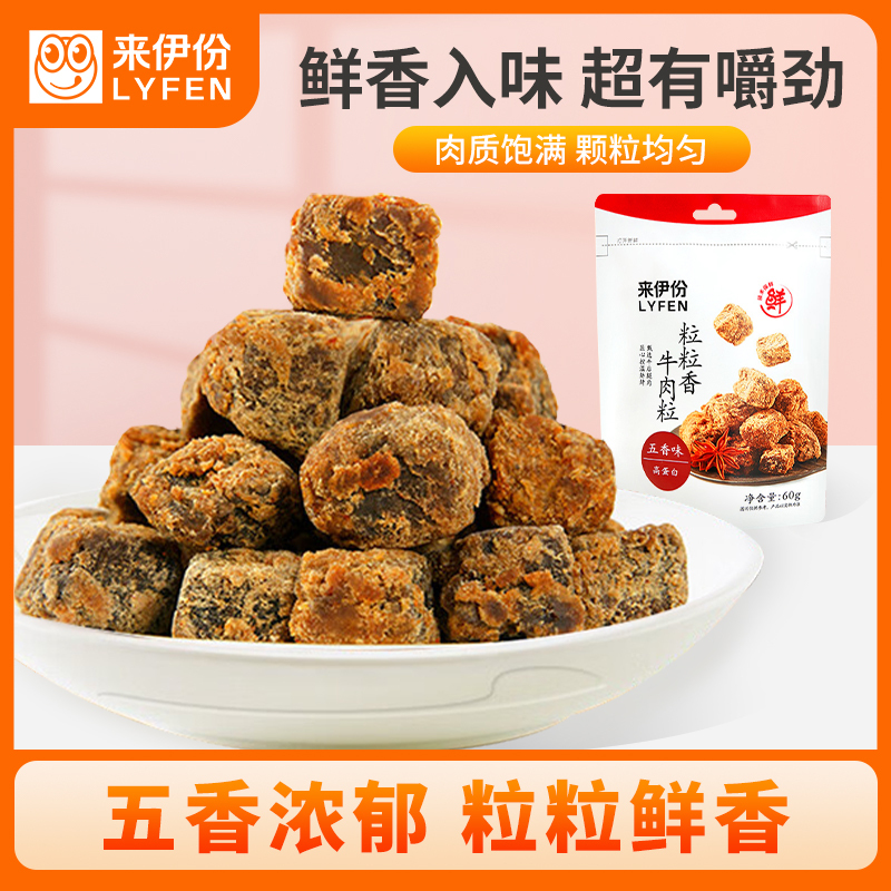 来伊份 粒粒香牛肉粒（五香味）60g*3高清大图