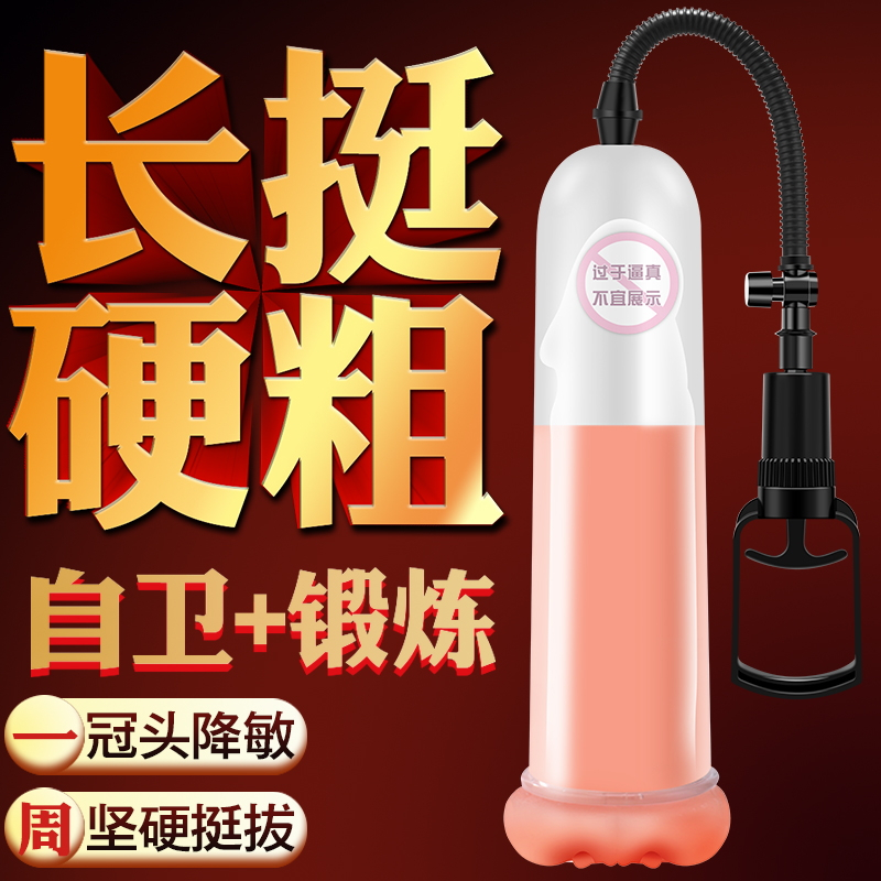 【真空负压 物理锻炼】真空泵 男用锻炼器拉伸训练锻炼器 【普效】阴茎增大锻炼器