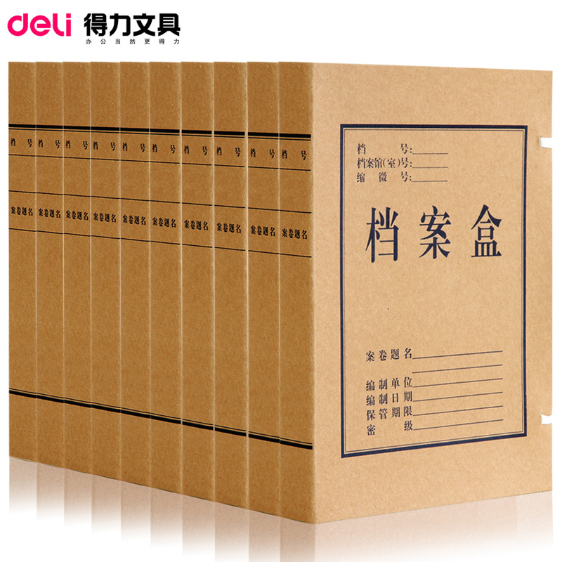得力5921牛皮纸档案盒(黄)310*220*40mm(10只/包) 5包价格