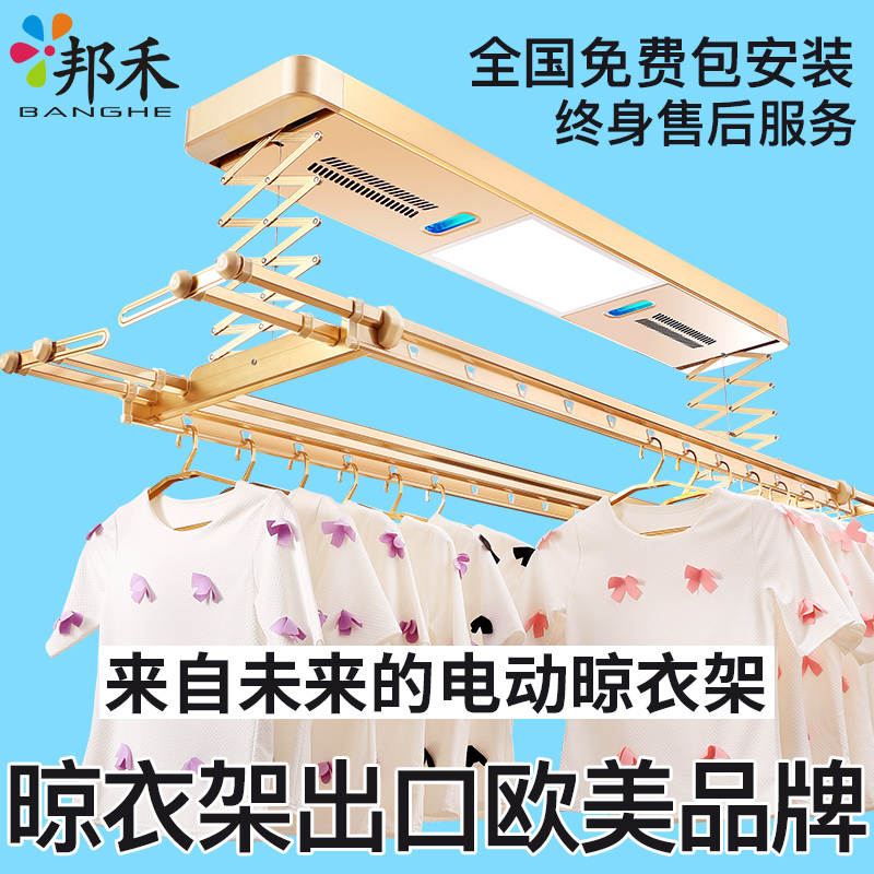 邦禾 电动晾衣架 阳台升降晾衣杆 折叠智能遥控晒衣架 自动挂衣架