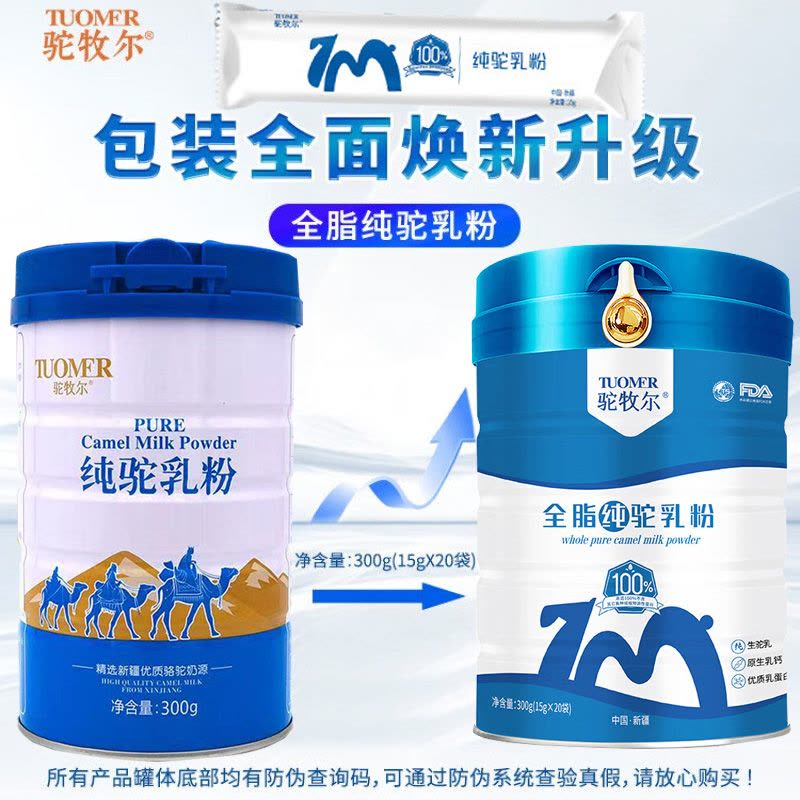 新疆伊犁雪莲集团正宗100全脂纯驼乳粉独立包装孕妇儿童青少年学生宝宝中老年双峰高钙驼奶粉非羊奶牛奶过敏糖尿病人专用驼奶粉图片