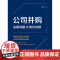 2023新书 公司并购:法律问题及协议安排 张锋著 法律出版社