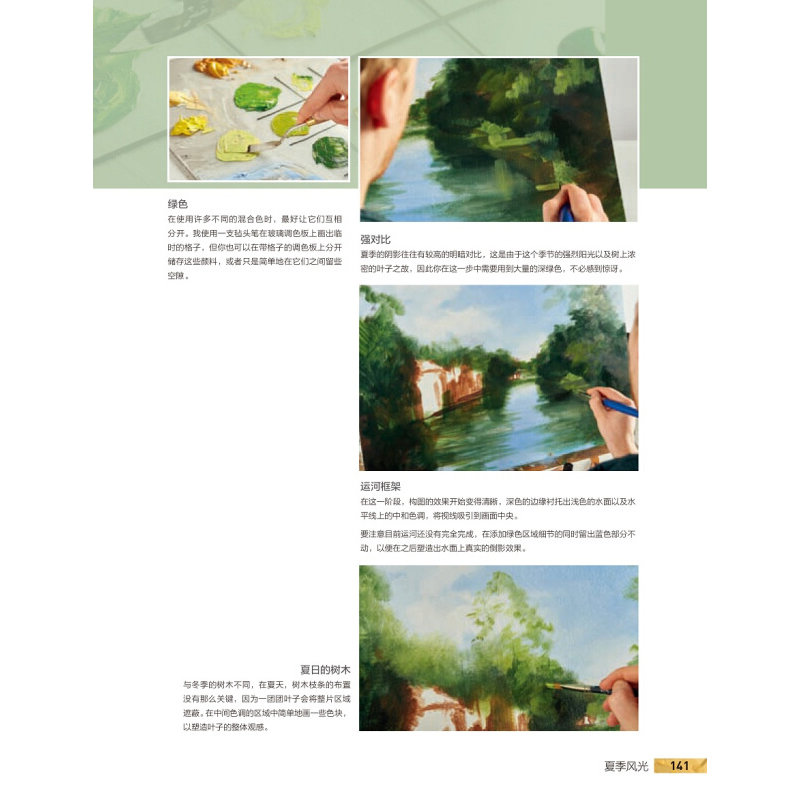 [正版] 英国丙烯风景画技法 如何画出氛围感西方经典美术技法译丛 15幅风景画范例 11篇创作手记 调色与上色技巧 丙高清大图