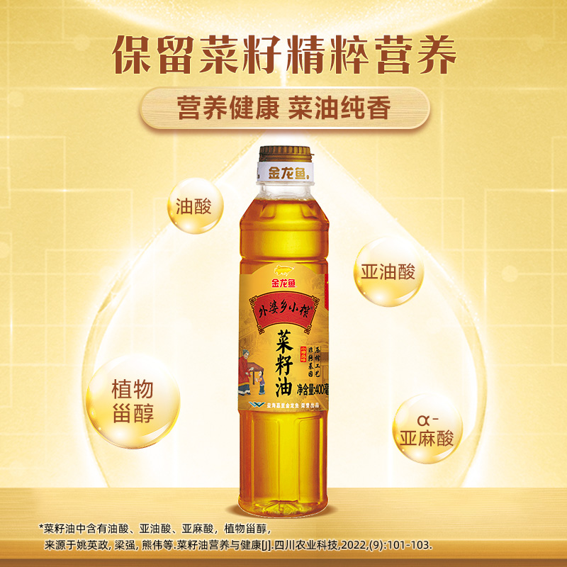 金龙鱼外婆乡小榨菜籽油400ml 小瓶装非转基因压榨食用油家用炒菜油宿舍植物油高清大图