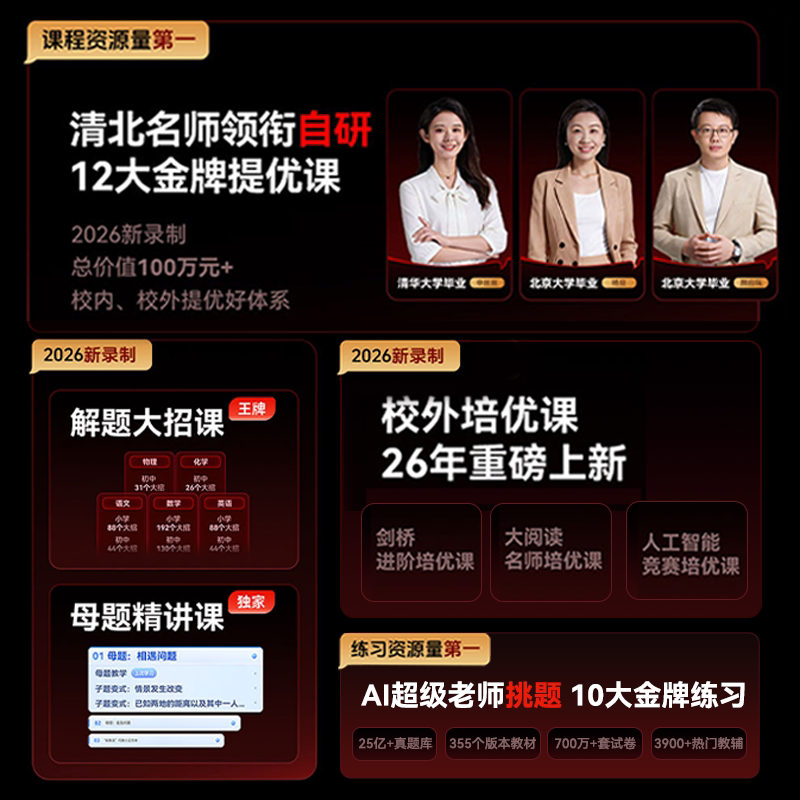 作业帮学习机T60Ultra[2026重磅新品]伴学岛 AI超级老师1对1小学到高中学练早教辅导13.2’’8+256G高清大图