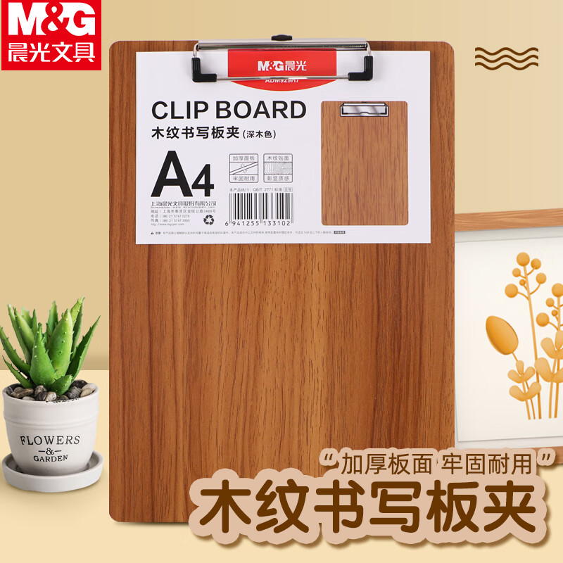 晨光 M&G 板夹木纹深色 ADM929H7 A4 个高清大图