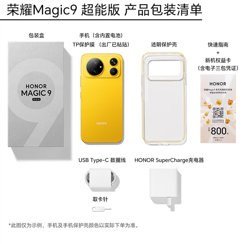 [全新]荣耀Magic9 超能版 16GB+512GB 爆米黄 涡轮散热 两亿影像 第五代骁龙8至尊版芯 全网5G 11000大电池 支持NFC 红外 80W充电 手机高清大图