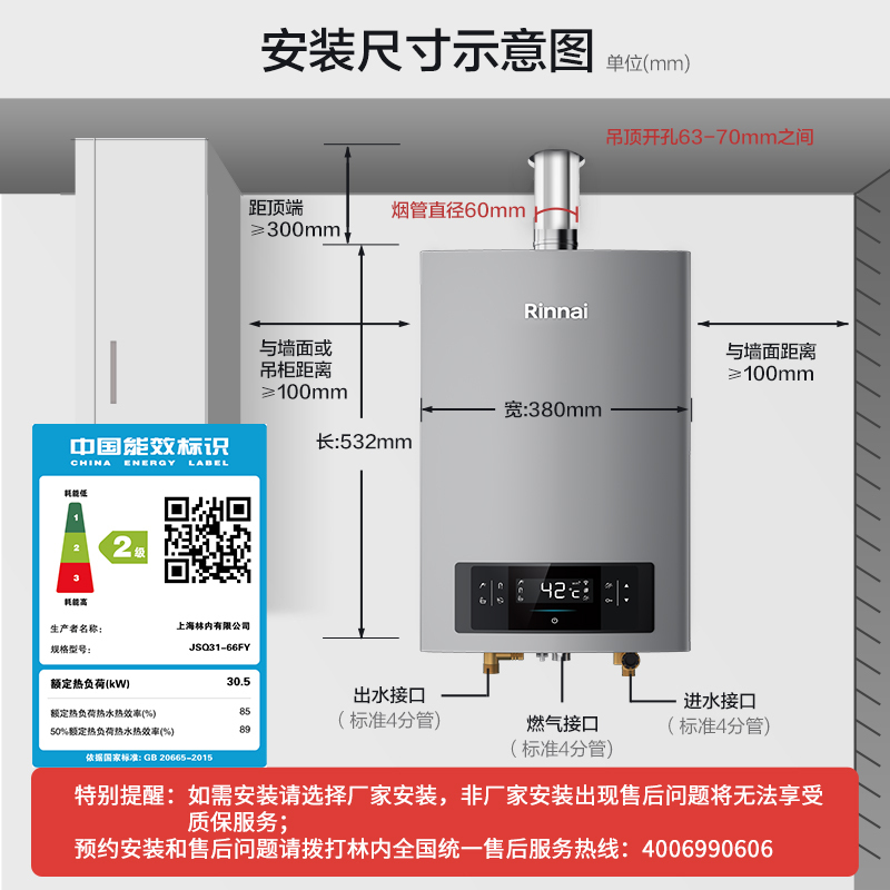 林内(Rinnai) RUS-16E66FYF 16升 智能精控恒温 水量伺服器 水温按摩 APP智控 防冻燃气热水器