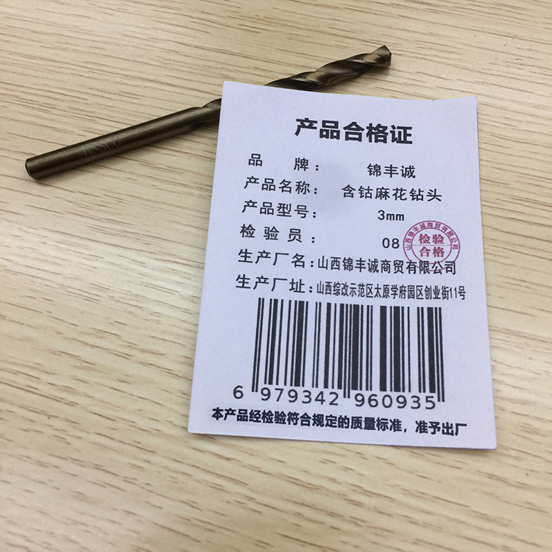 锦丰诚 含钴麻花钻头 3mm 支高清大图
