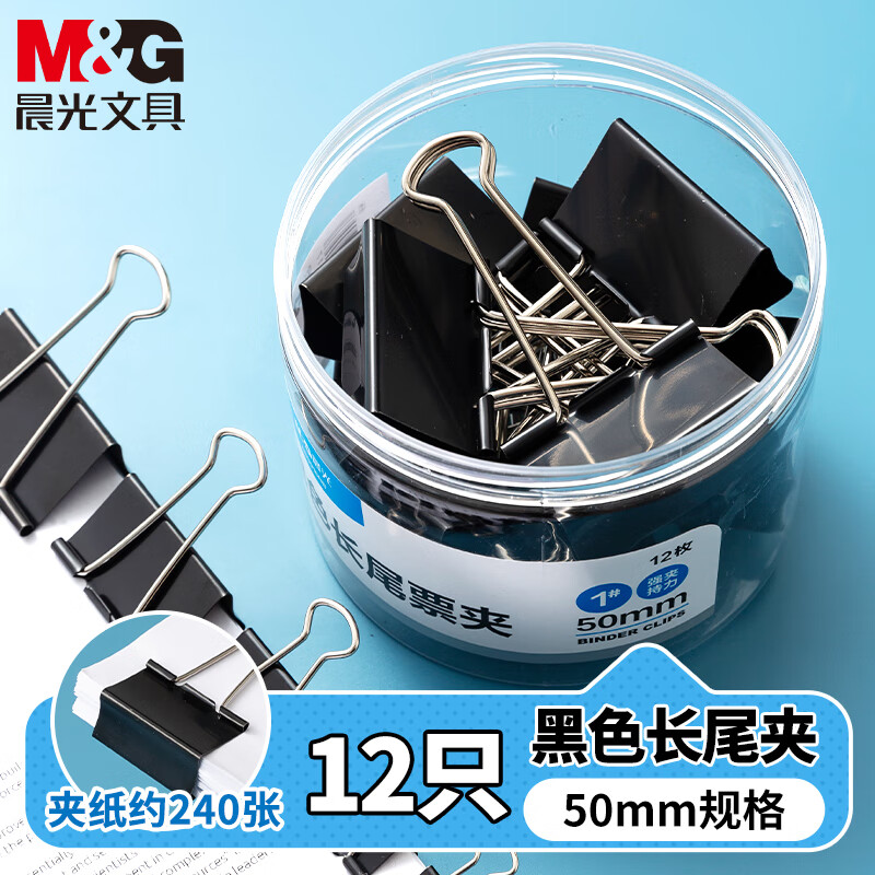 晨光(M&G)长尾夹Eplus50mm(筒装)黑色ABS92732 1#