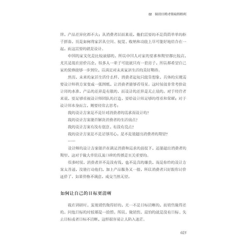 醉染图书定制家居销售一本通9787520716413高清大图