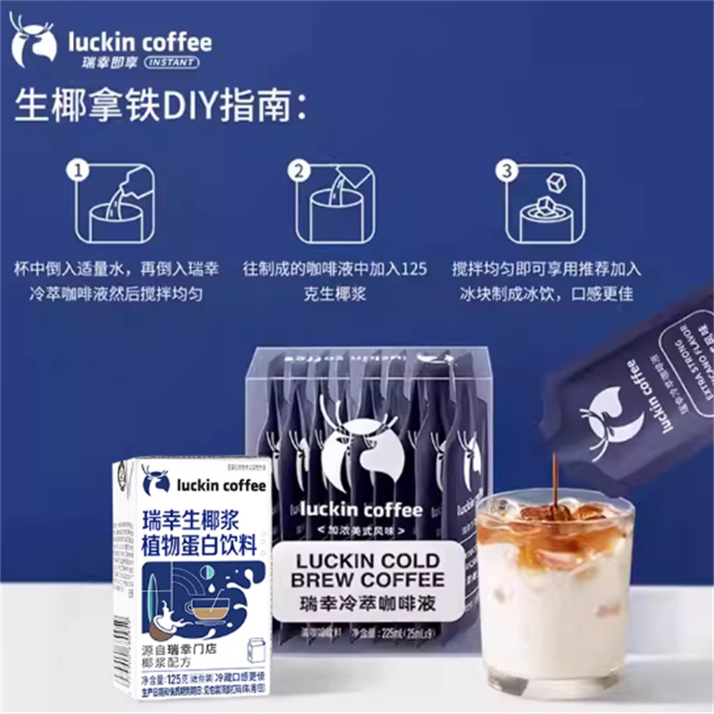 瑞幸咖啡 冷萃咖啡液特调礼盒高清大图
